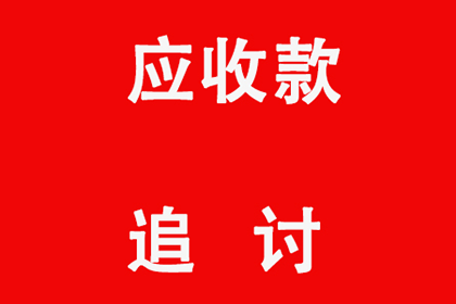 上海某集团拖欠加工费925万元引发争议案